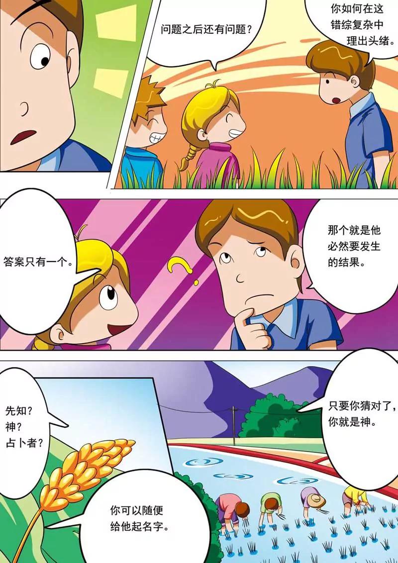 《时隔生活》第9话 第9页