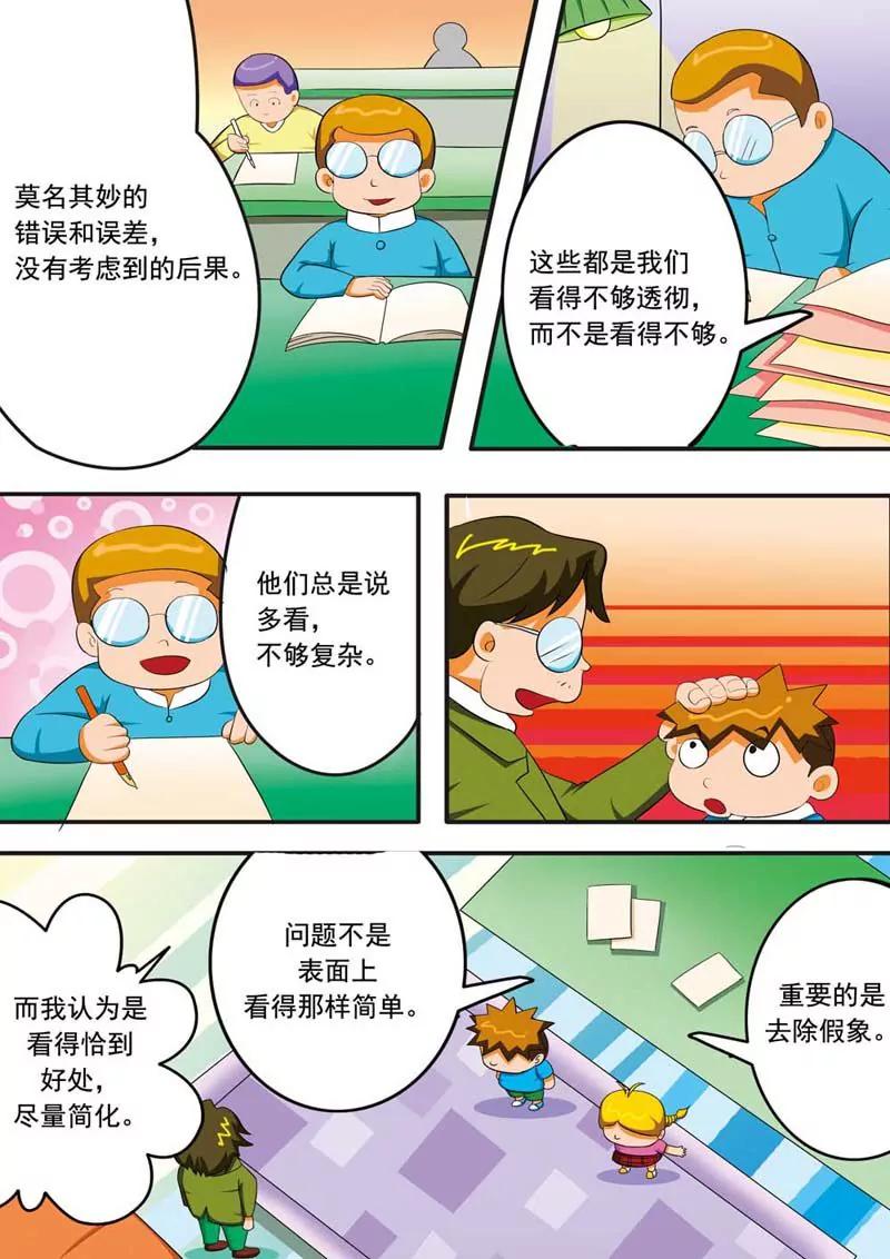 《时隔生活》第9话 第5页
