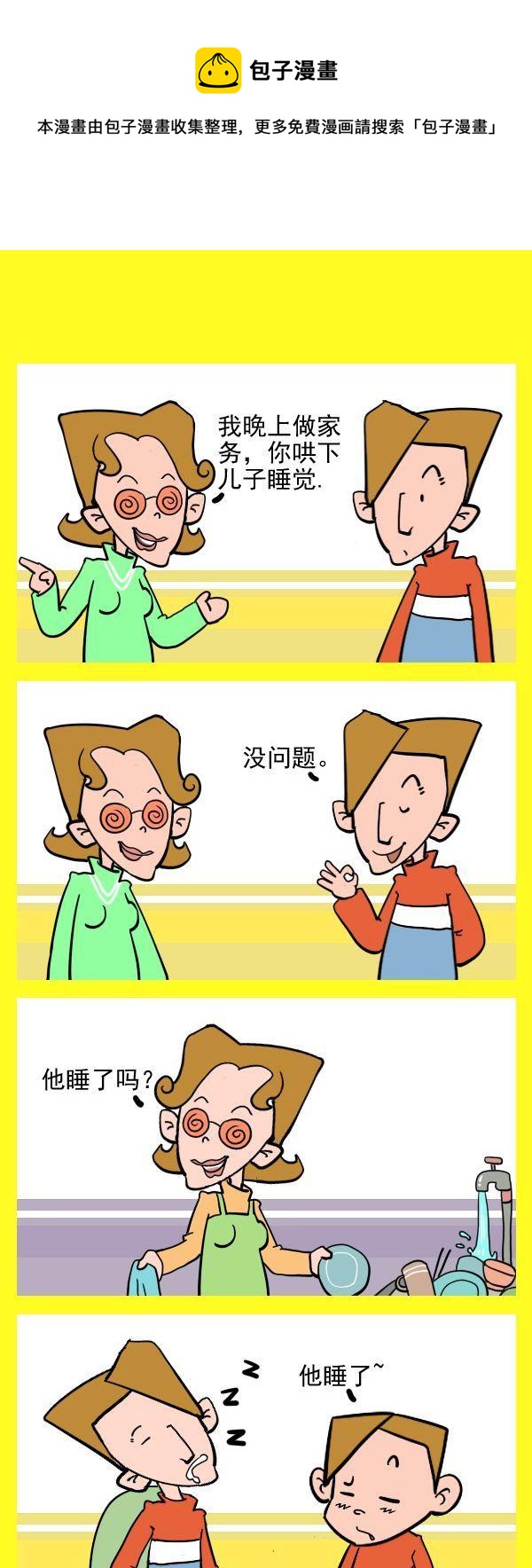 《哄睡觉》1 哄睡觉 第1页