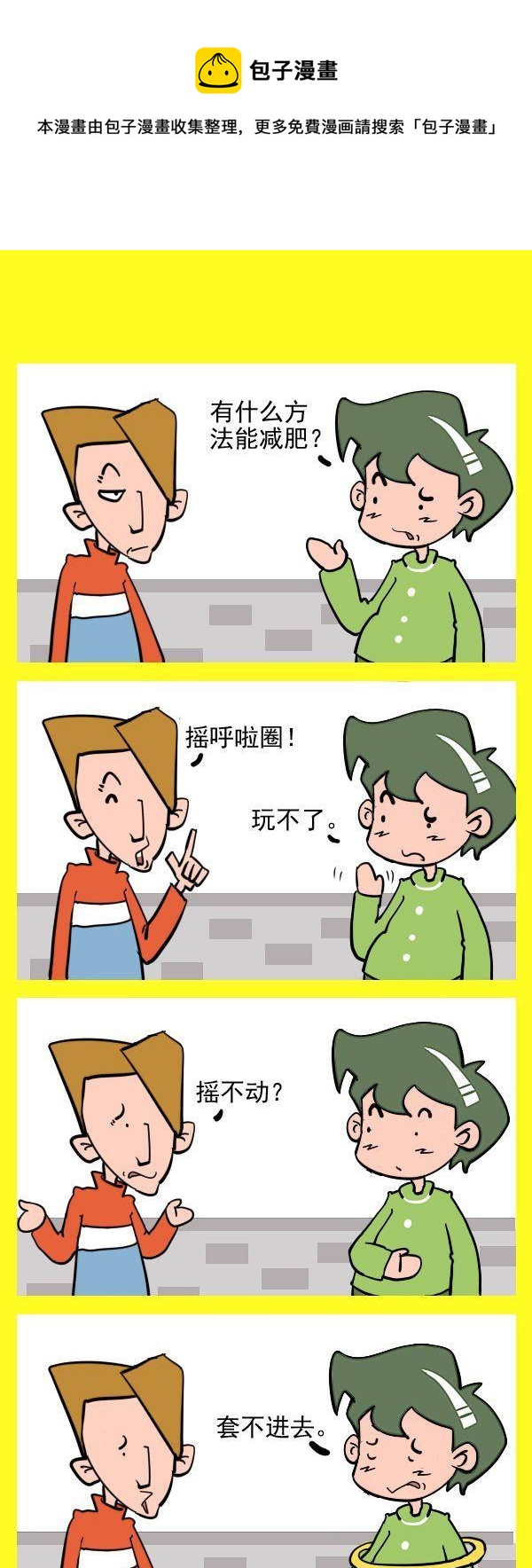《哄睡觉》2 呼啦圈 第1页