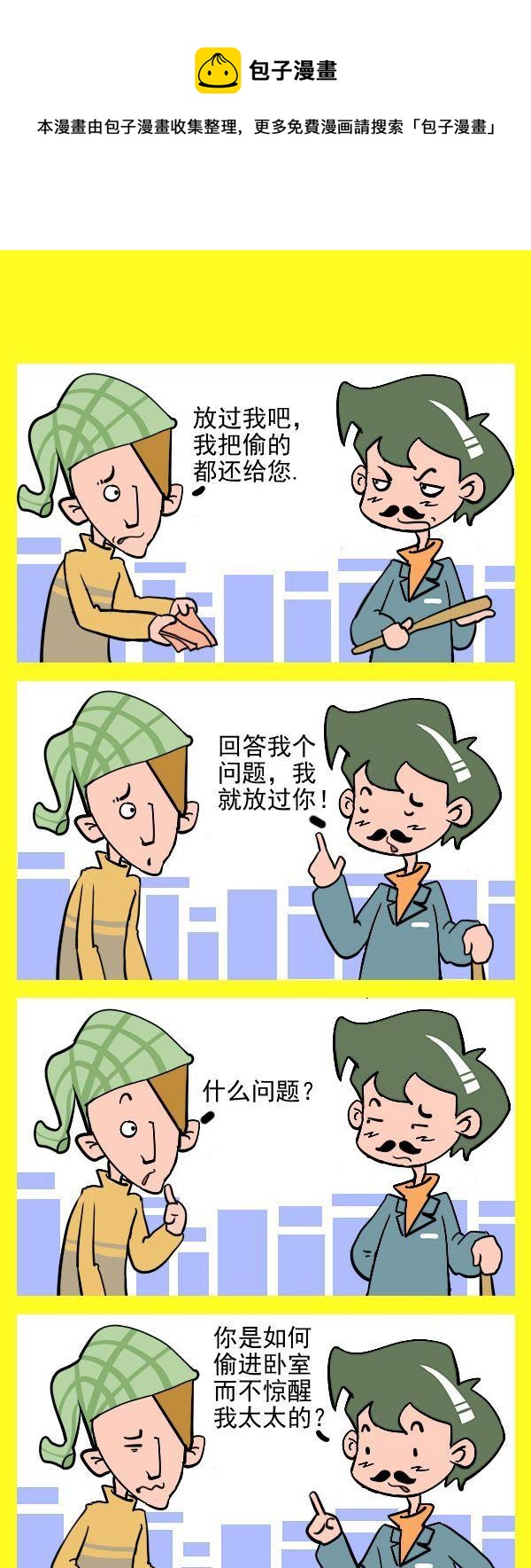 《哄睡觉》8 回答一个问题 第1页