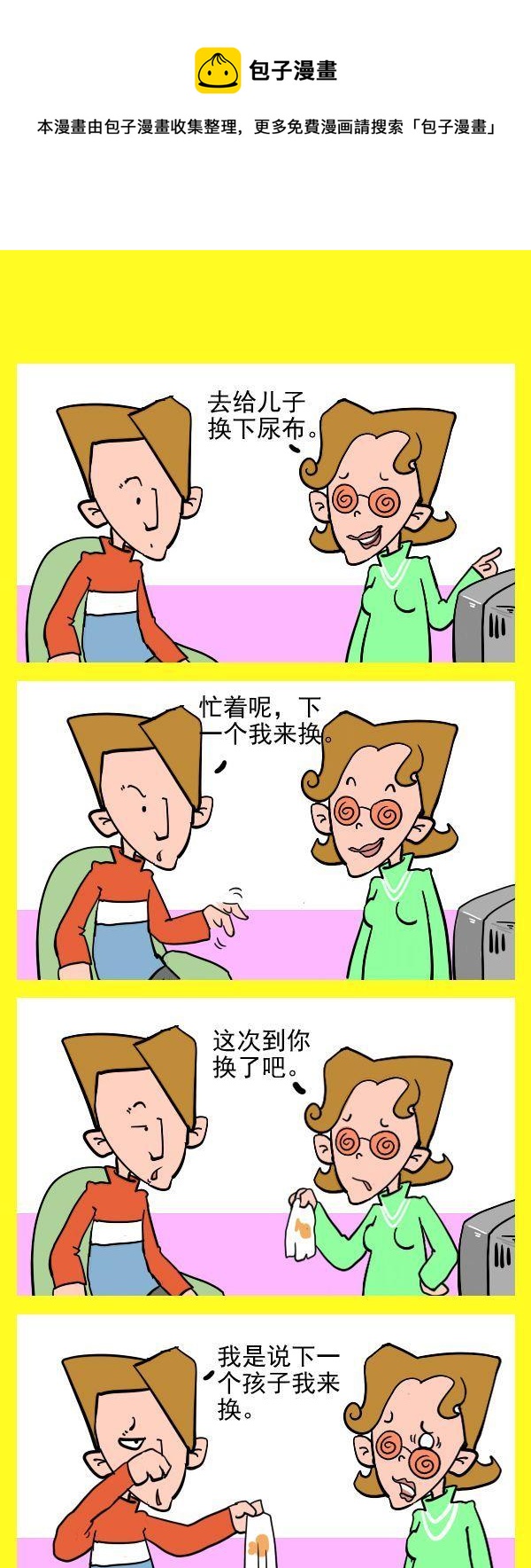 《哄睡觉》7 换尿布 第1页