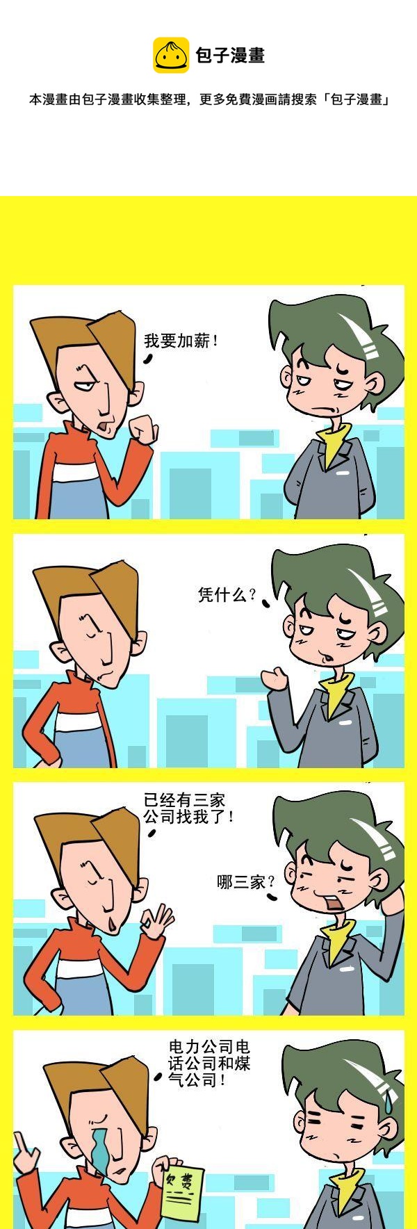 《哄睡觉》9 加薪的理由 第1页