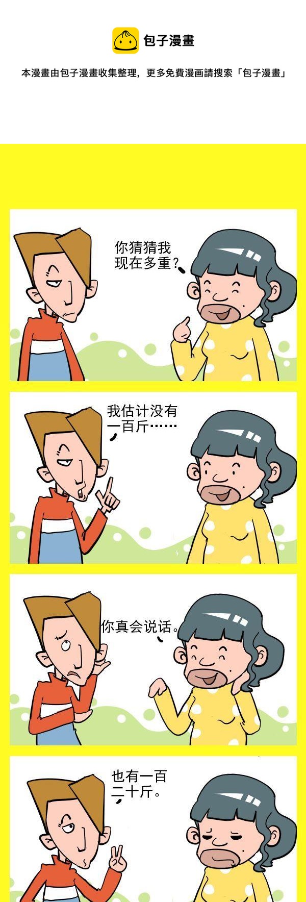 《哄睡觉》6 话说一半 第1页