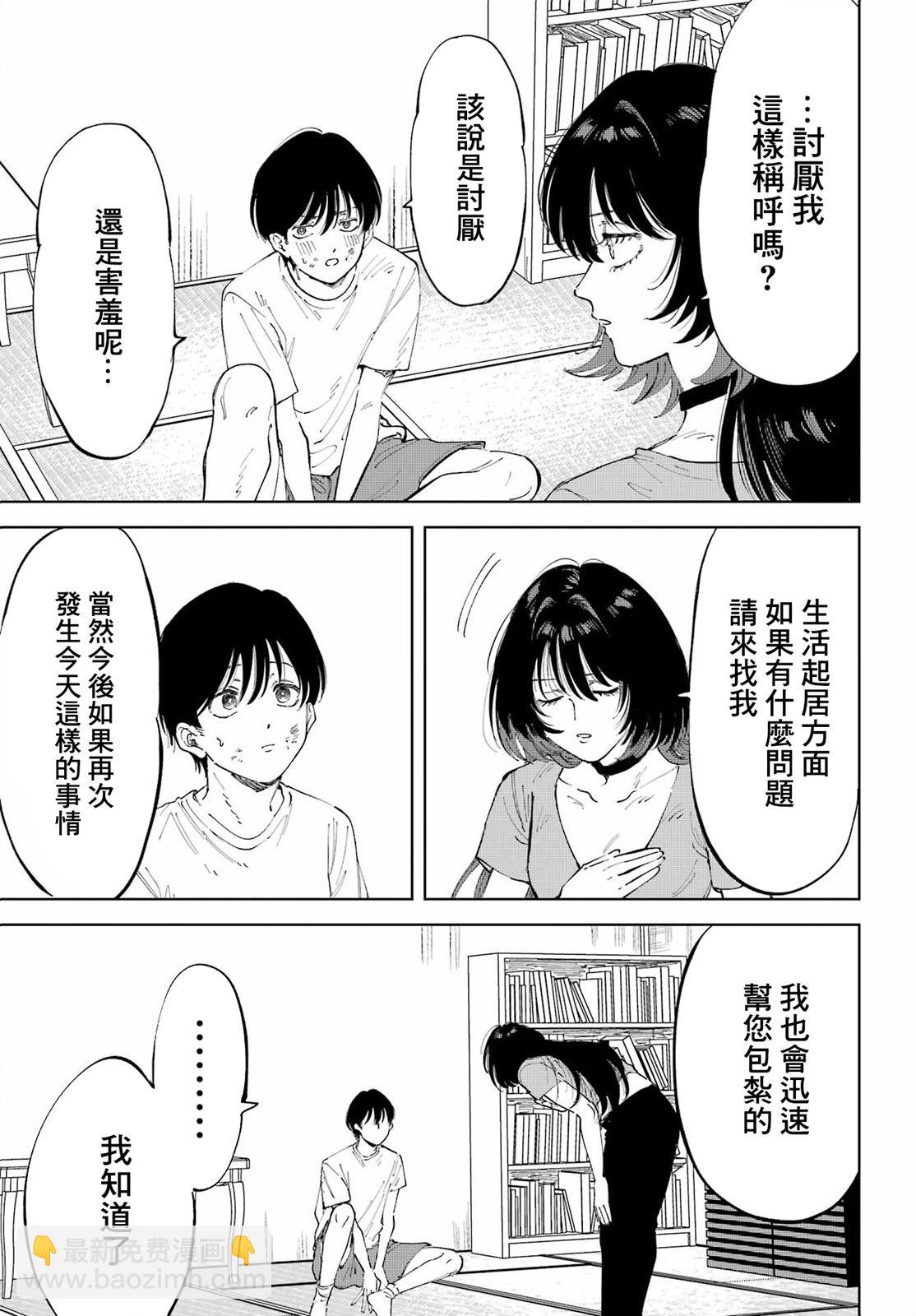 《我与金合欢的75天》第01话 第12页