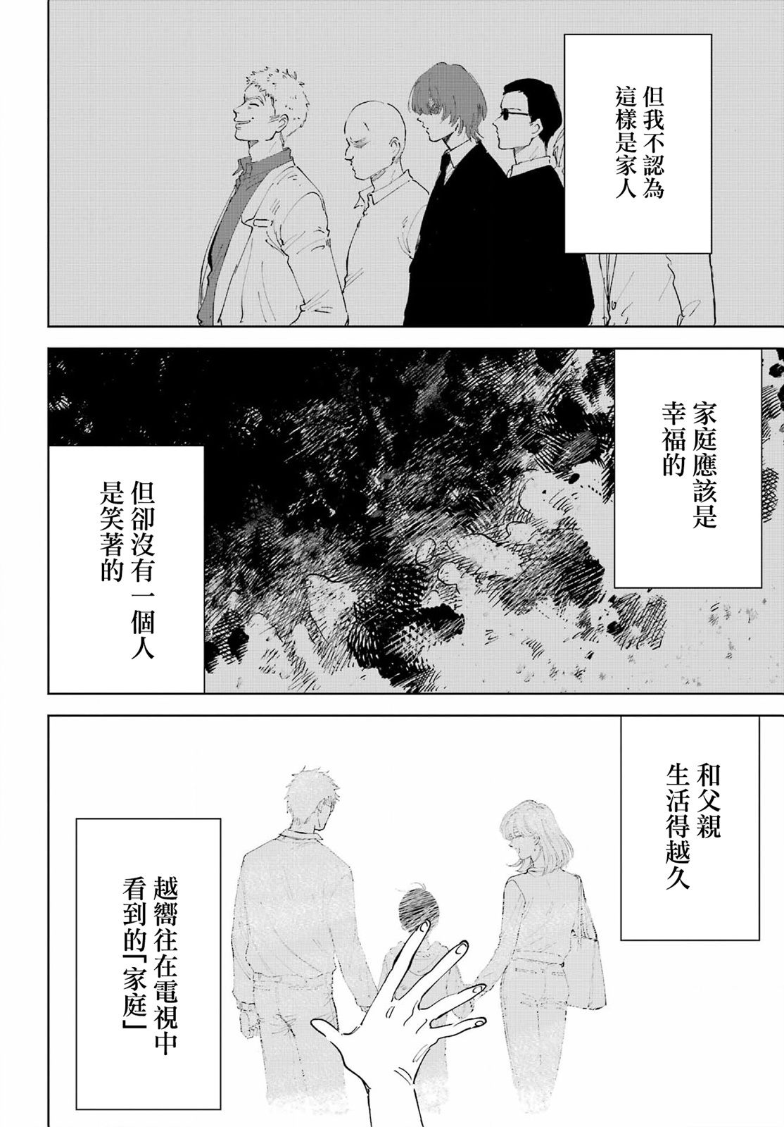 《我与金合欢的75天》第01话 第15页