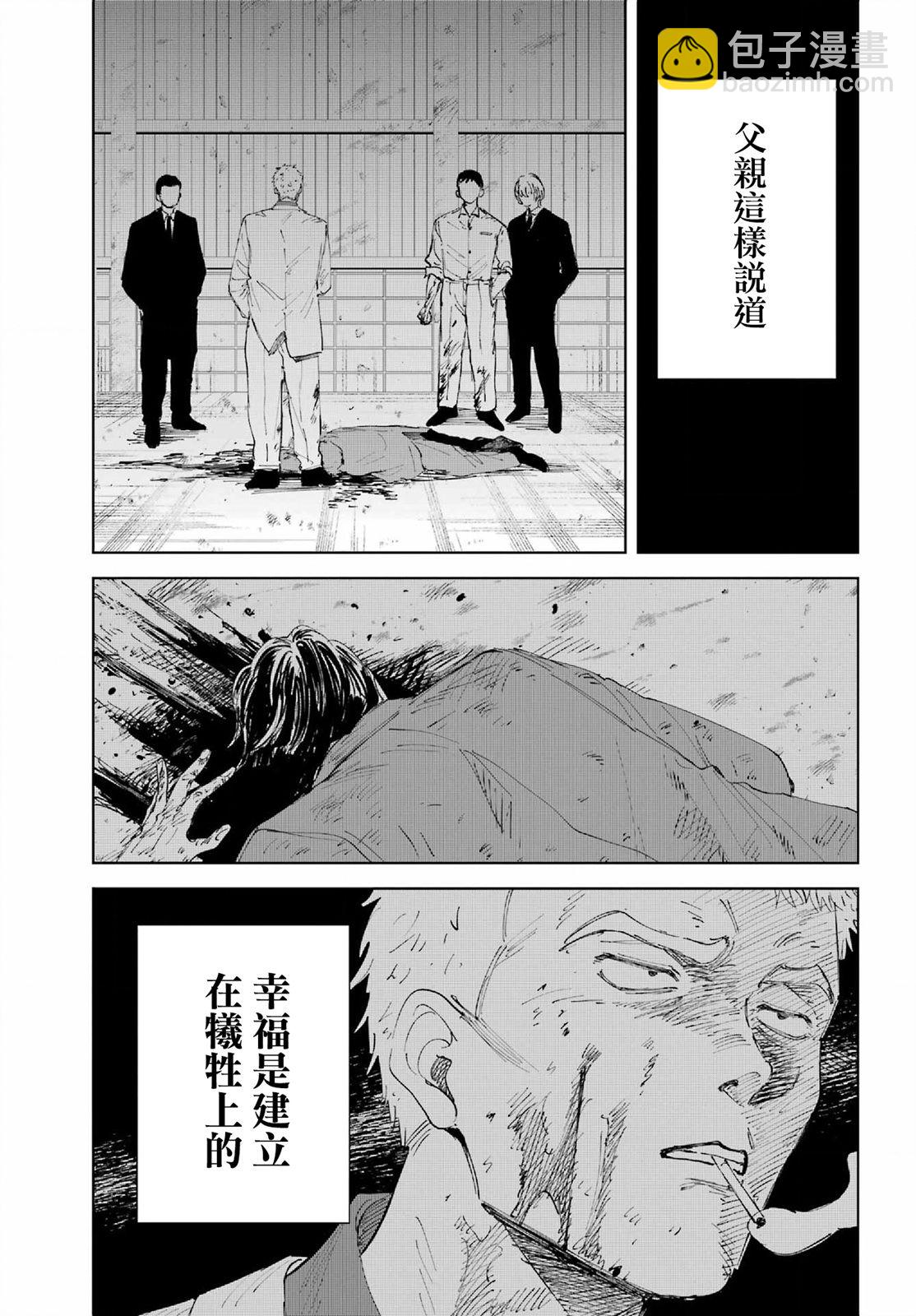 《我与金合欢的75天》第01话 第16页