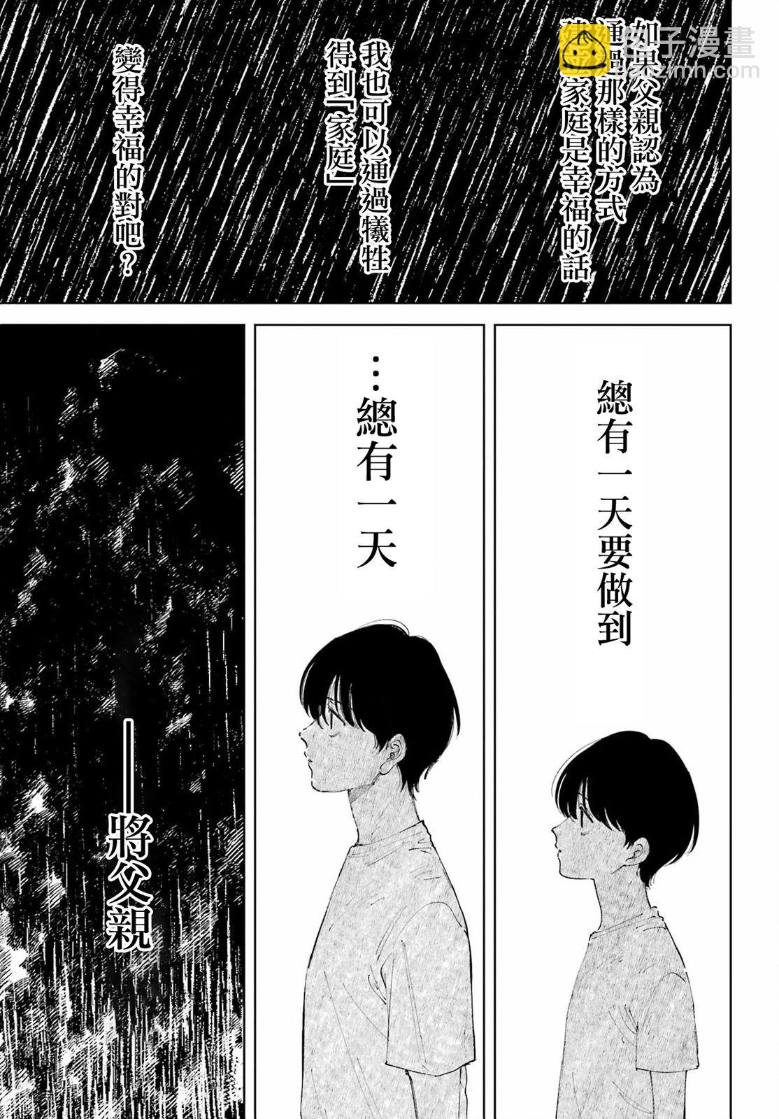 《我与金合欢的75天》第01话 第18页
