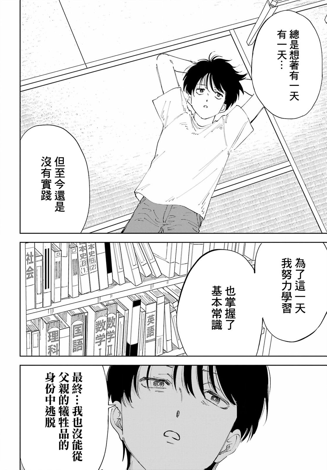 《我与金合欢的75天》第01话 第19页