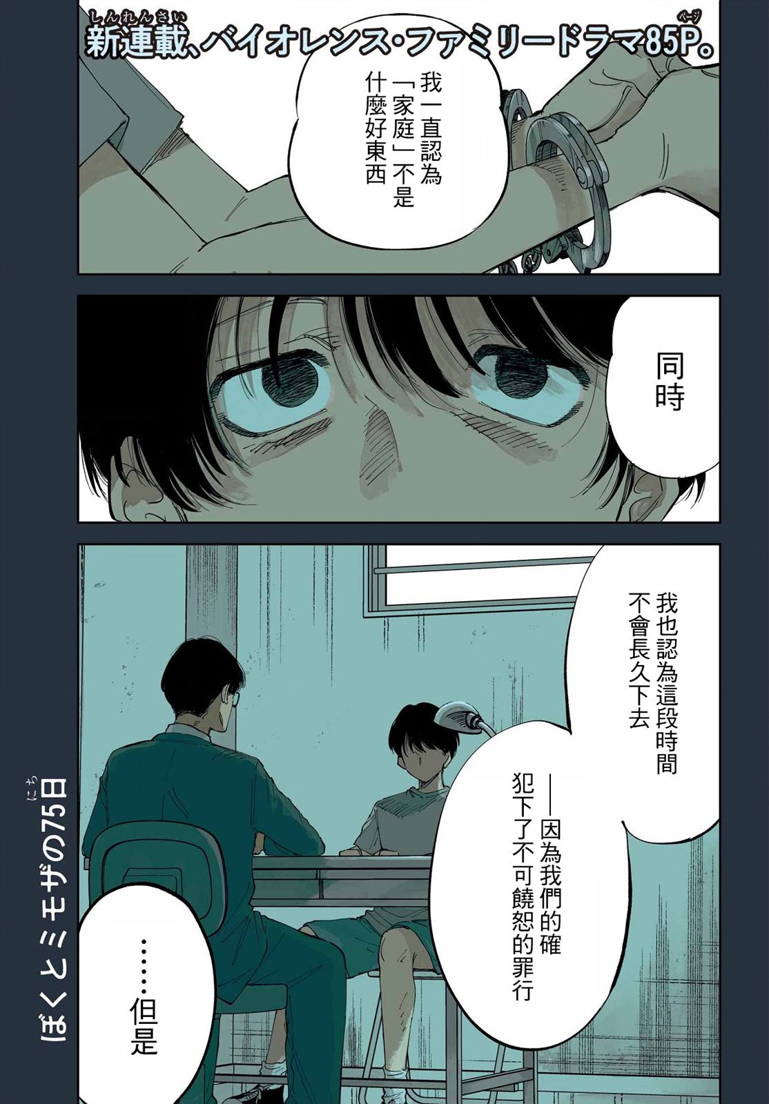 《我与金合欢的75天》第01话 第1页