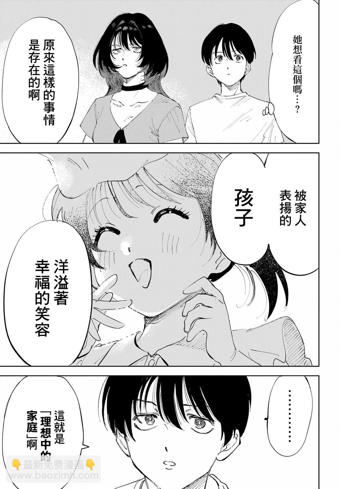 《我与金合欢的75天》第01话 第22页
