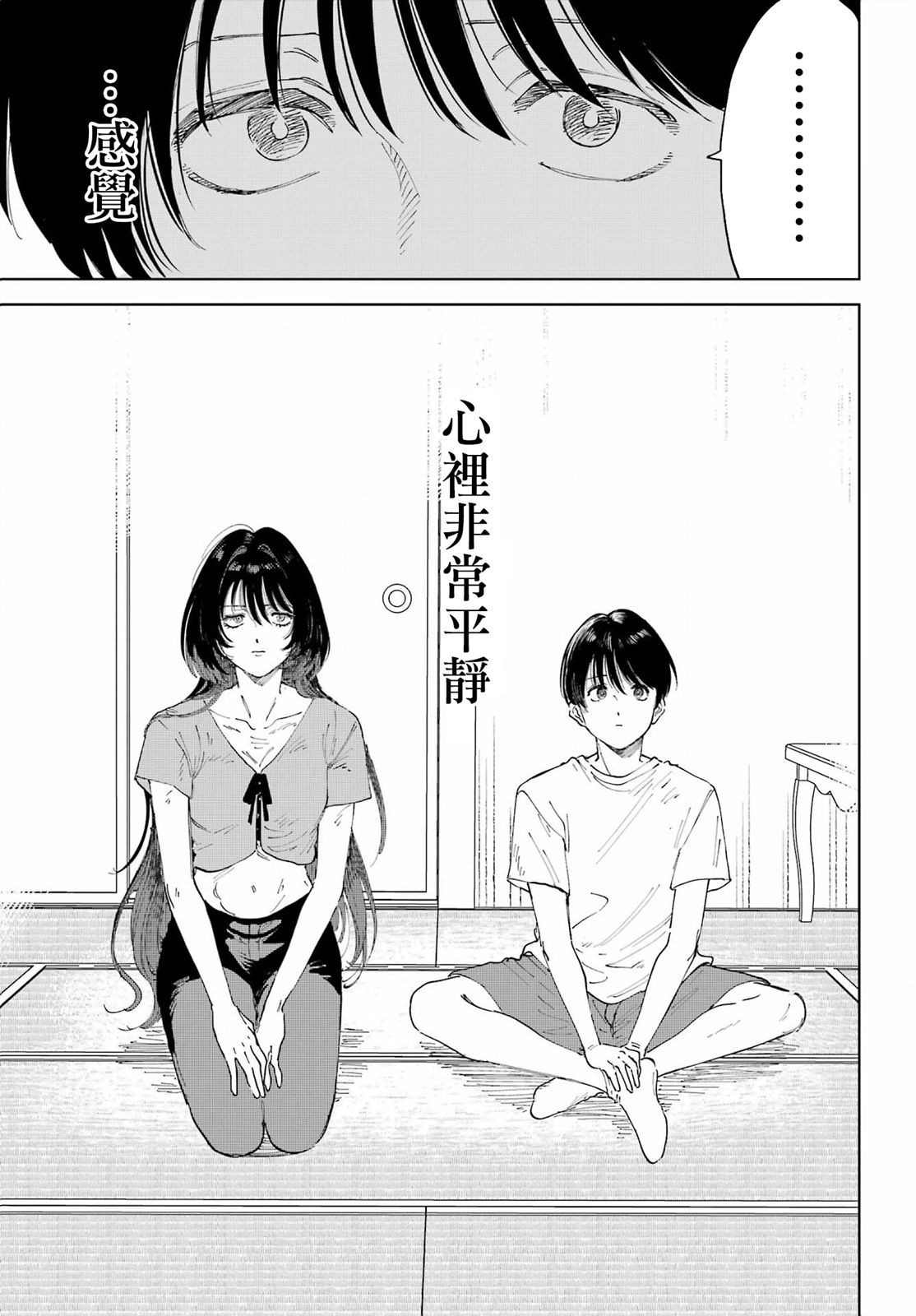 《我与金合欢的75天》第01话 第24页