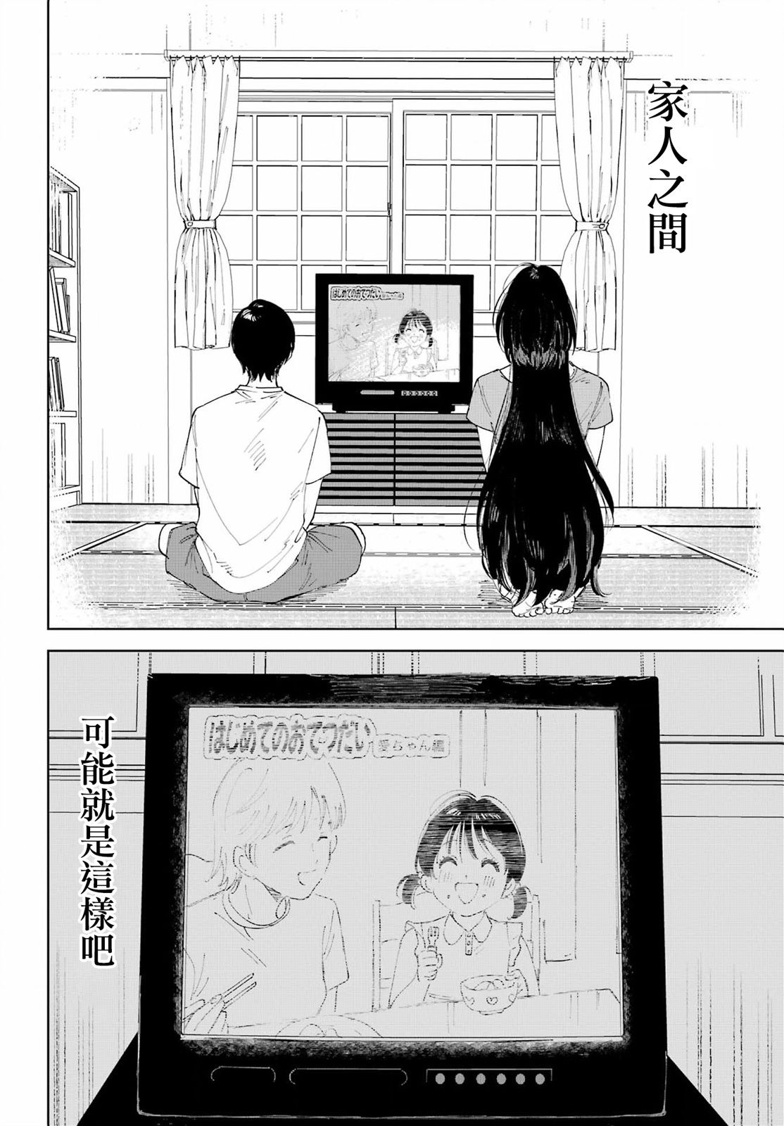 《我与金合欢的75天》第01话 第25页