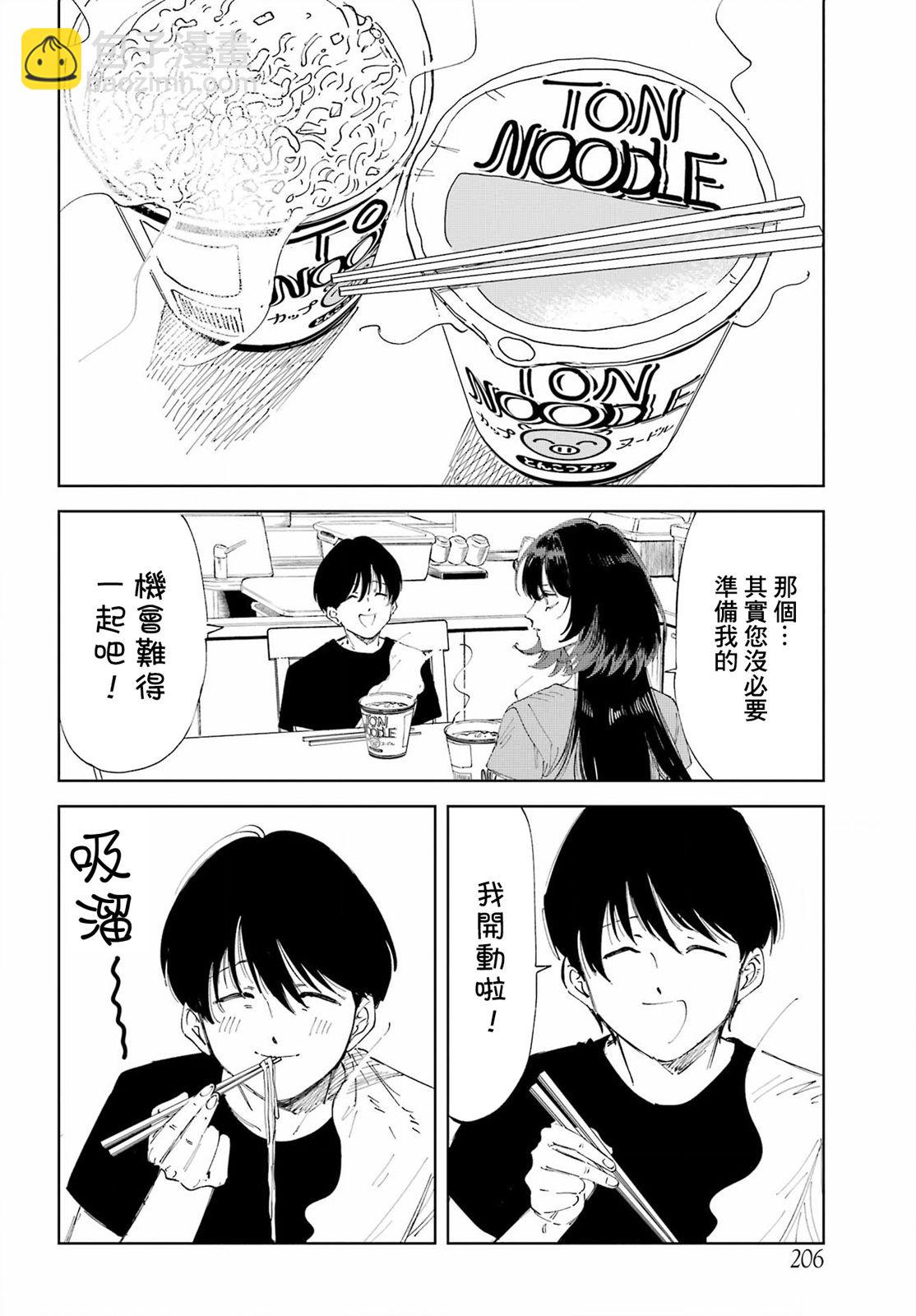 《我与金合欢的75天》第01话 第27页