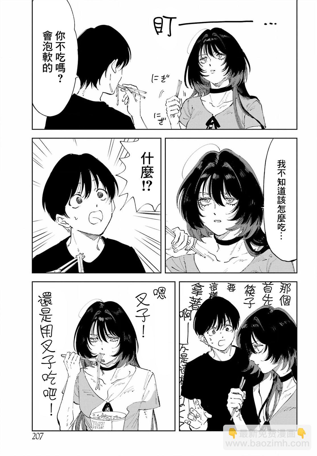 《我与金合欢的75天》第01话 第28页