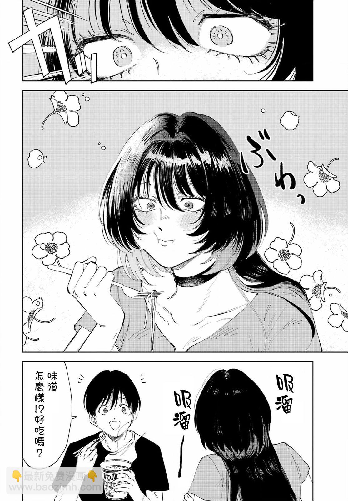 《我与金合欢的75天》第01话 第29页