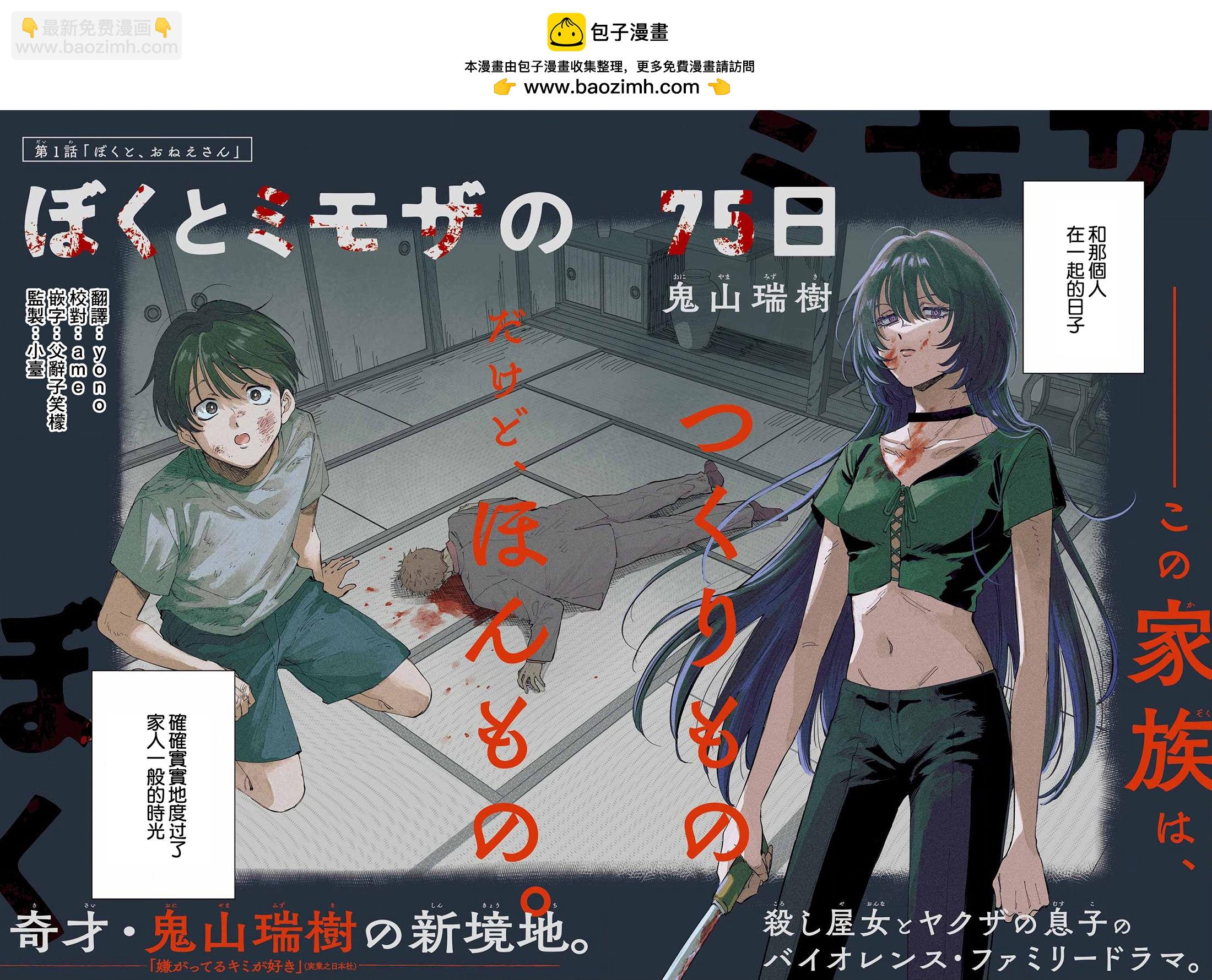 《我与金合欢的75天》第01话 第2页