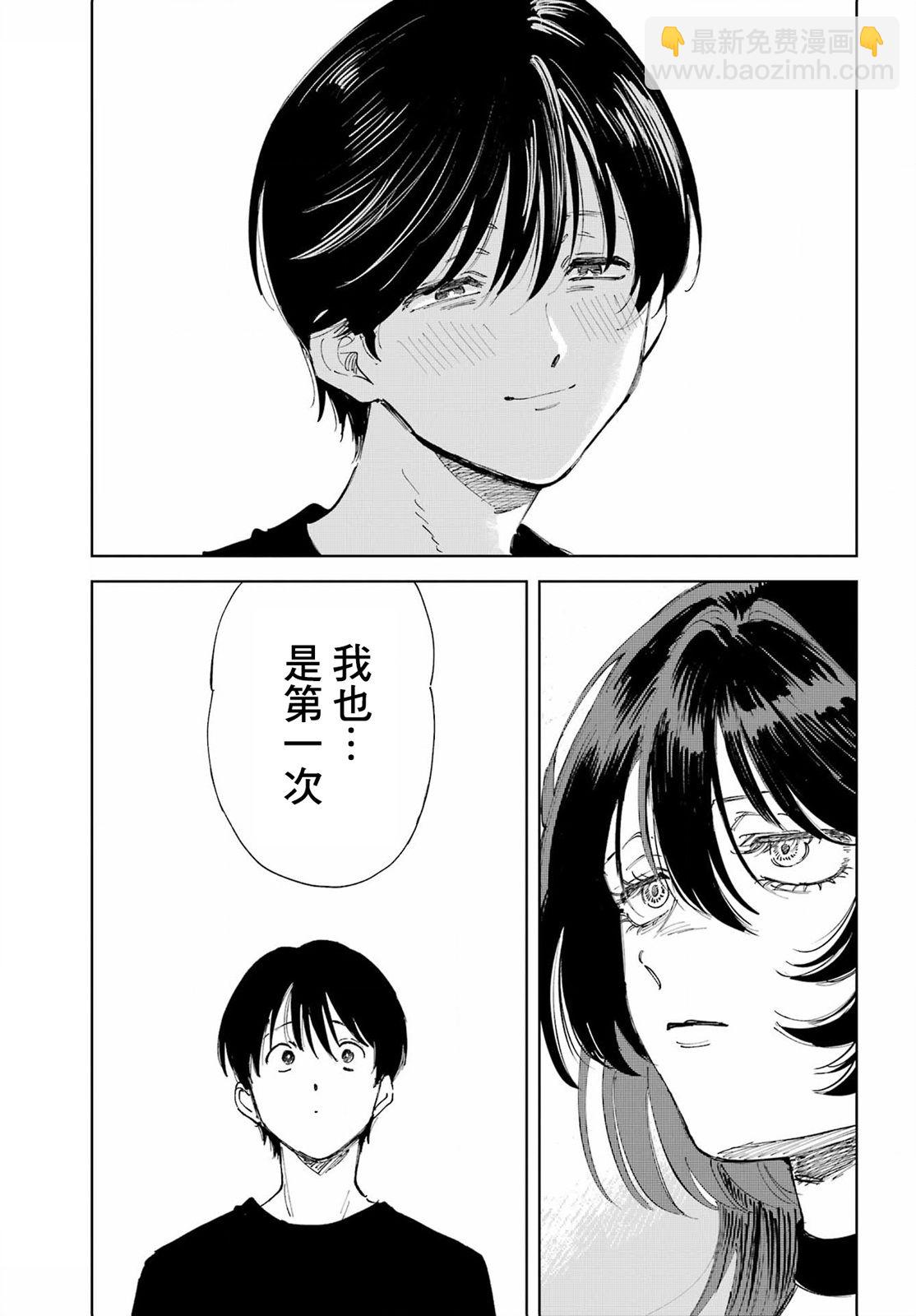 《我与金合欢的75天》第01话 第33页