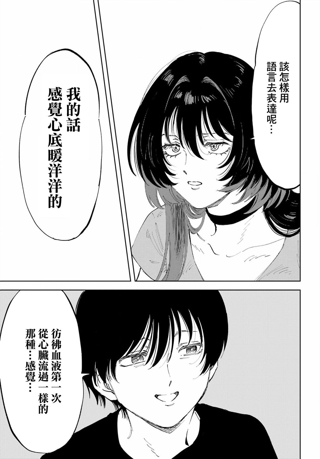 《我与金合欢的75天》第01话 第35页