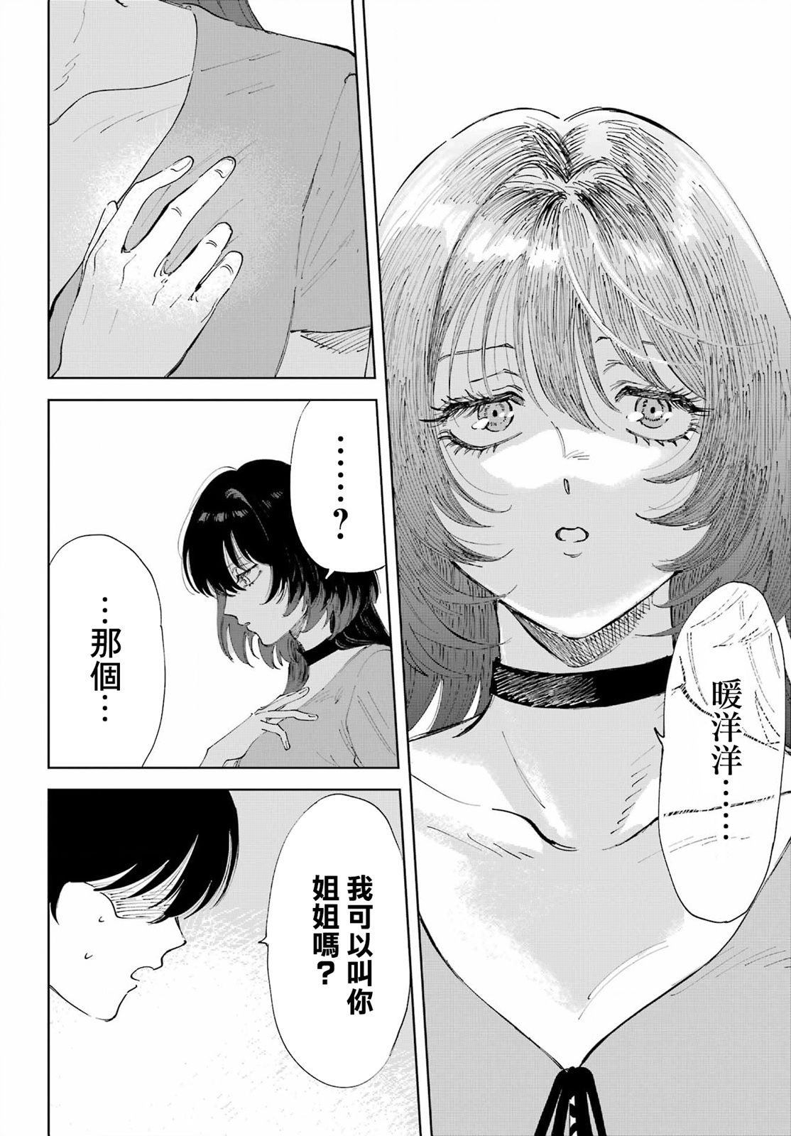 《我与金合欢的75天》第01话 第36页
