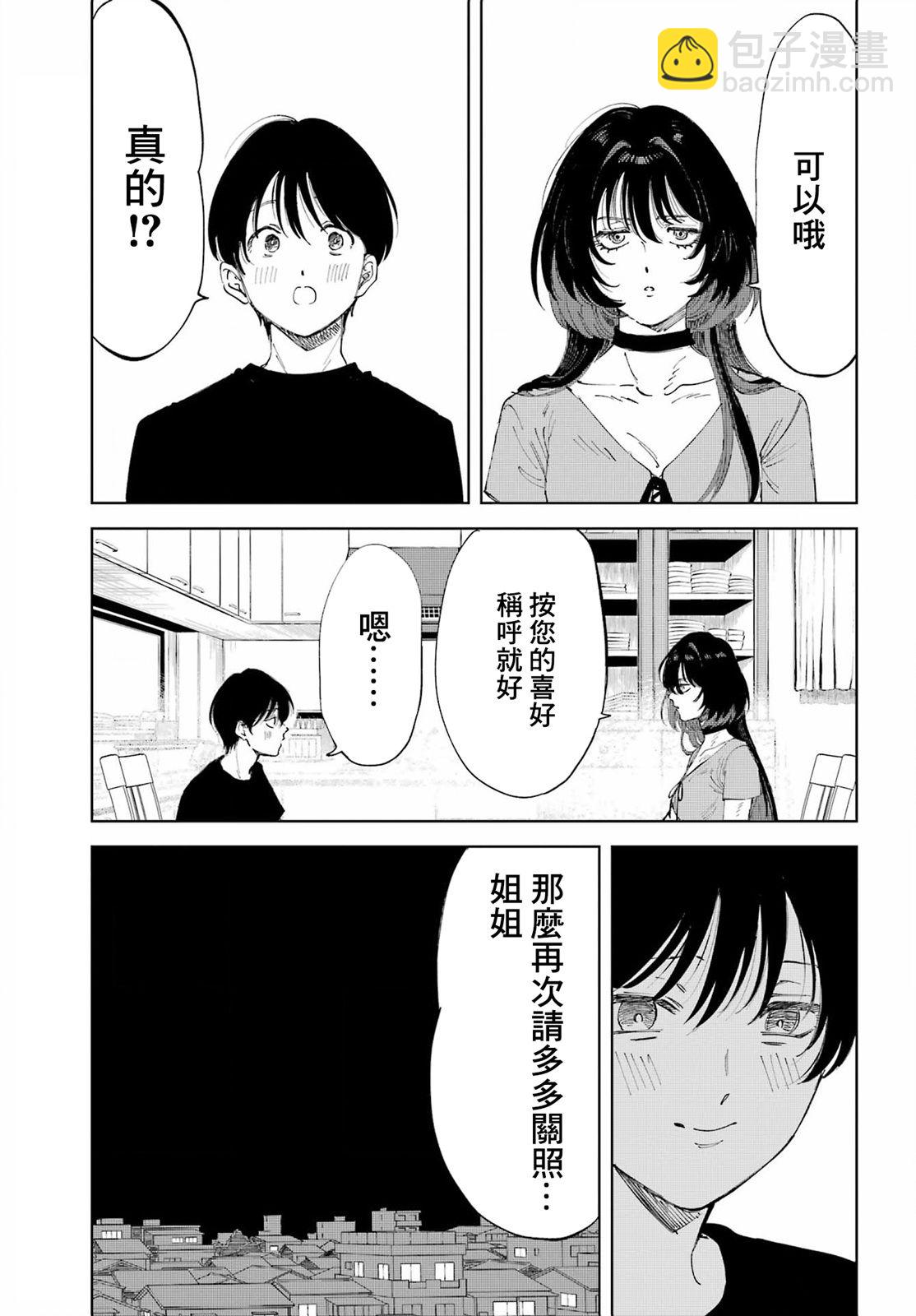 《我与金合欢的75天》第01话 第37页