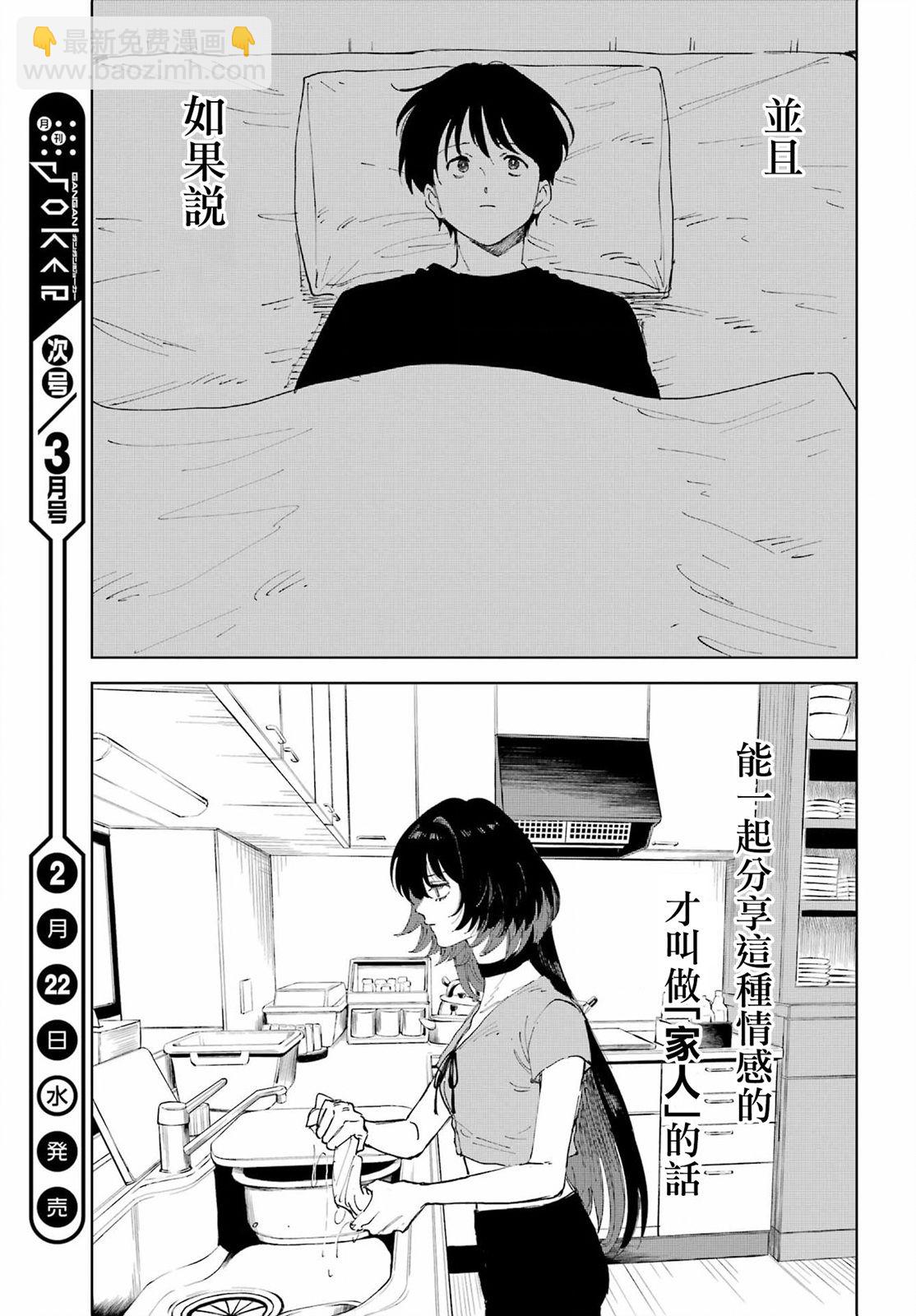 《我与金合欢的75天》第01话 第39页