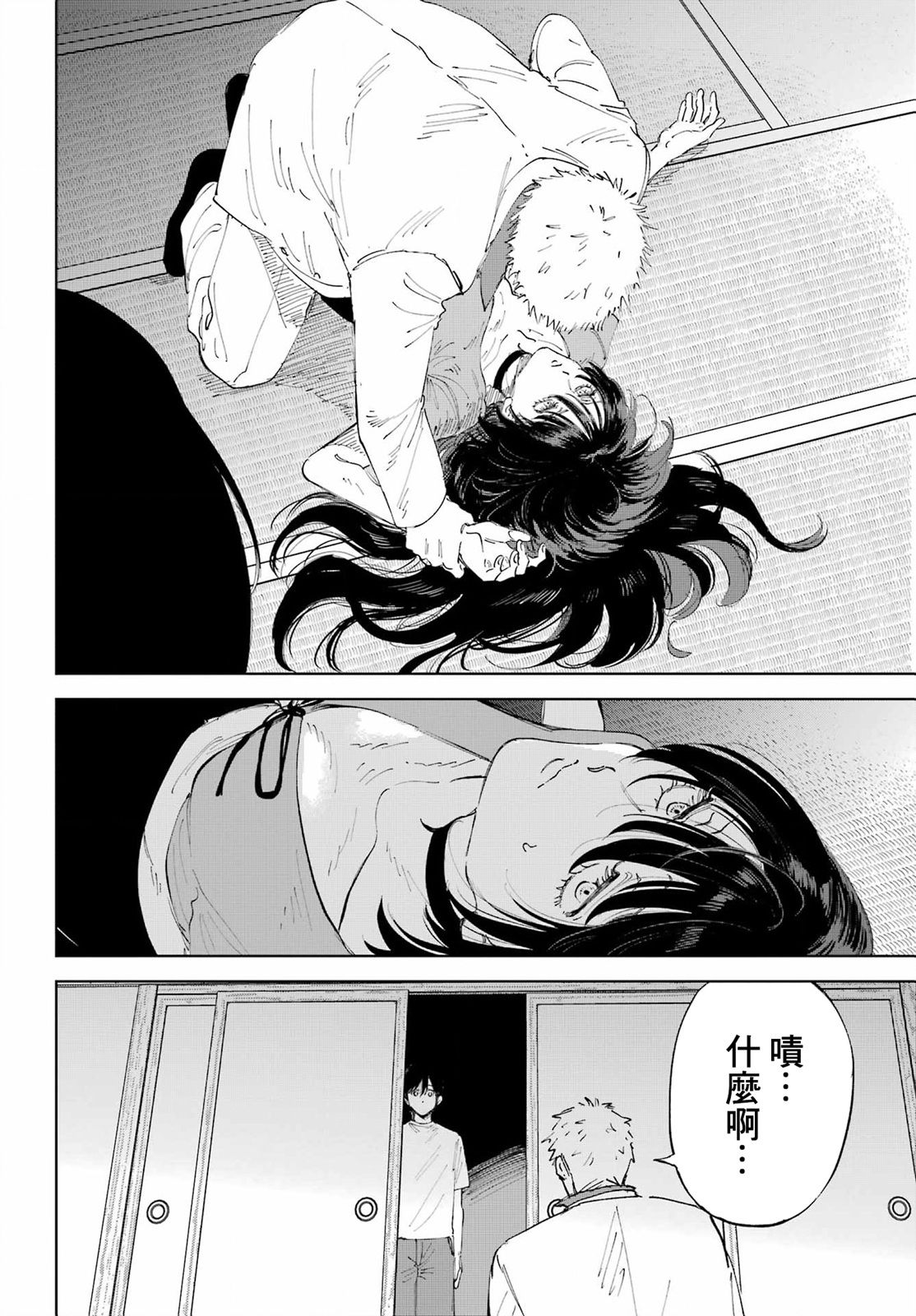 《我与金合欢的75天》第01话 第42页