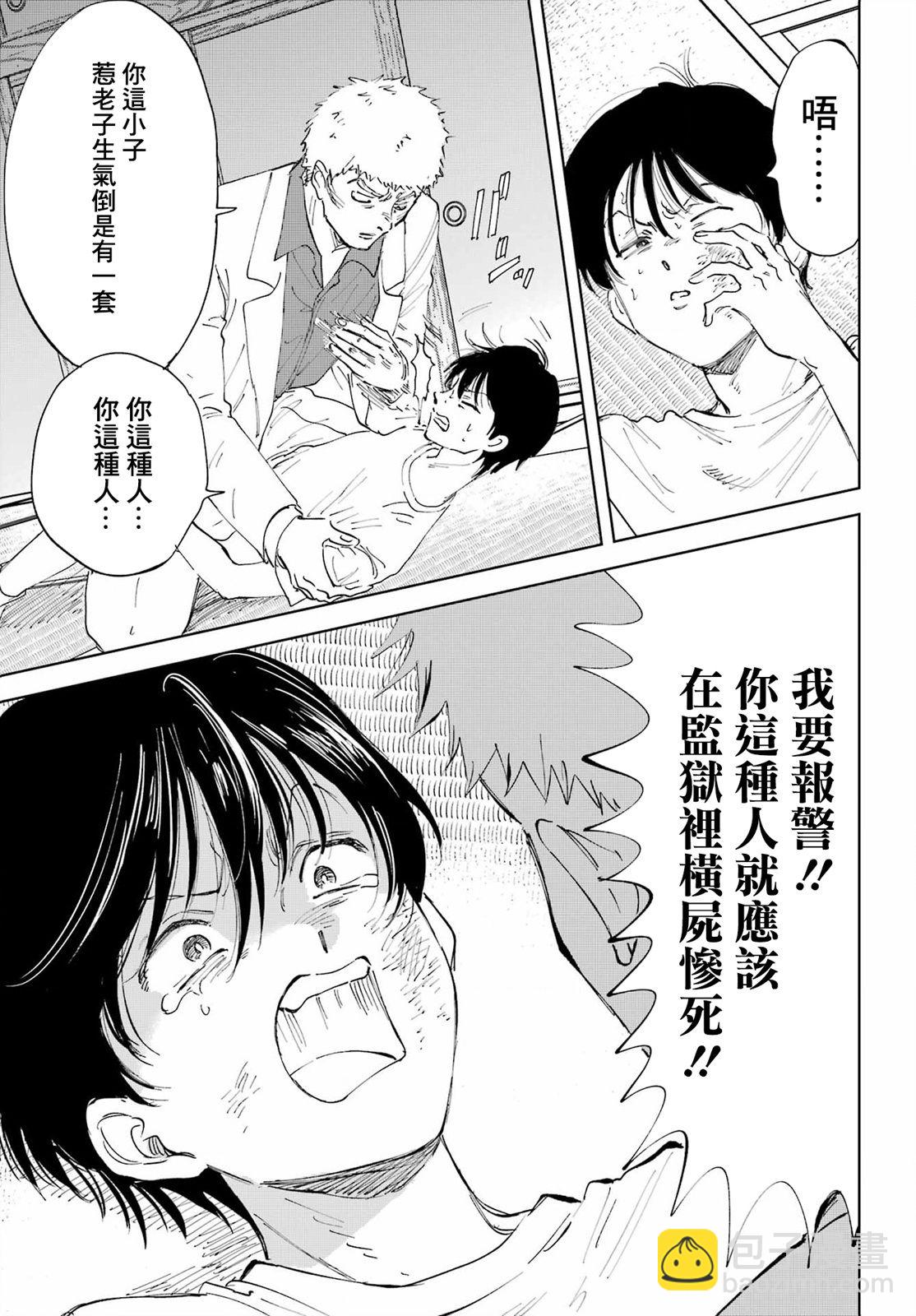 《我与金合欢的75天》第01话 第45页