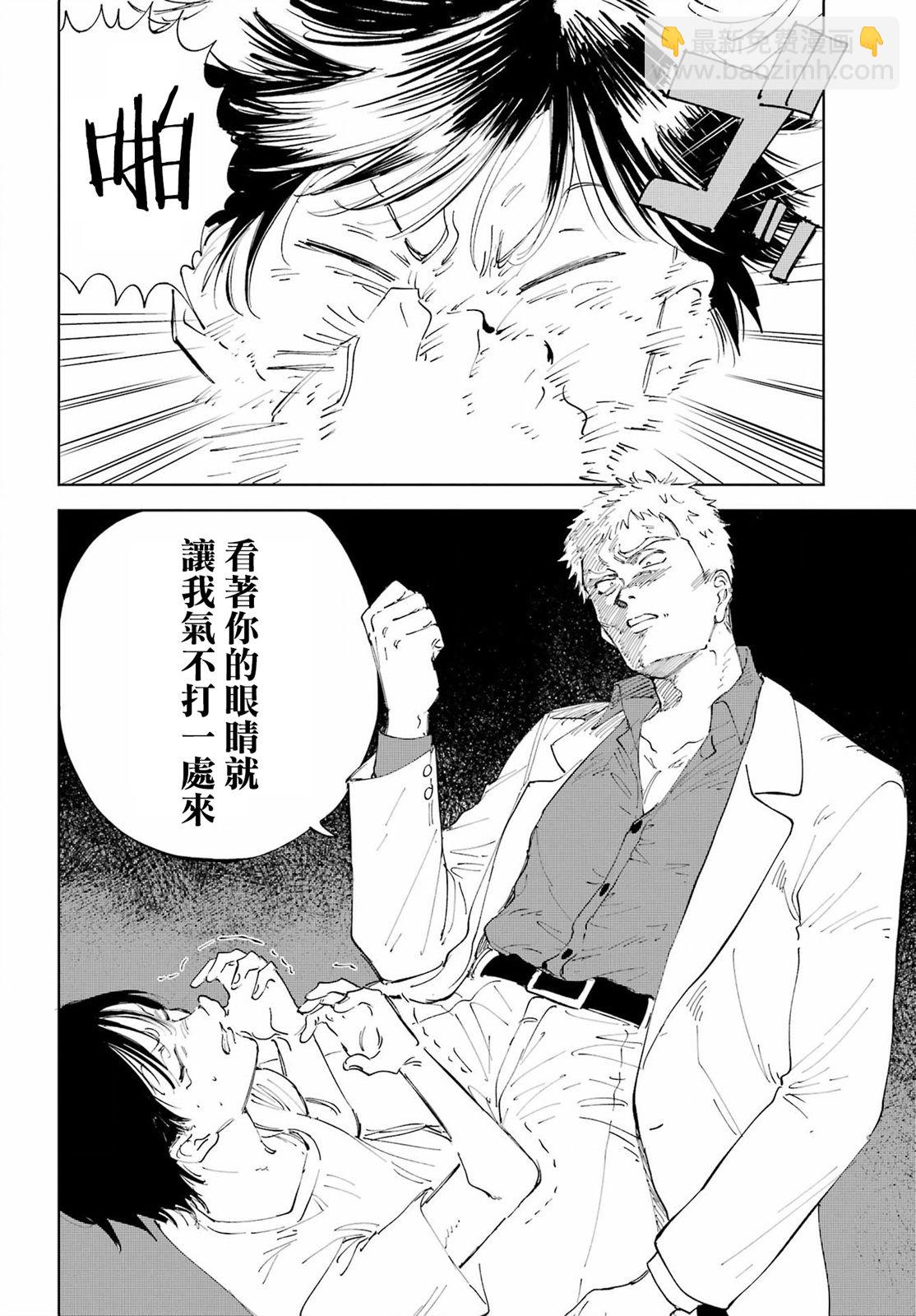 《我与金合欢的75天》第01话 第46页