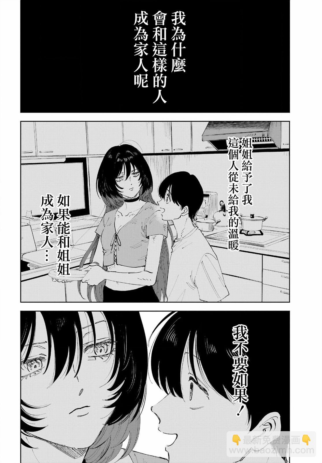 《我与金合欢的75天》第01话 第48页