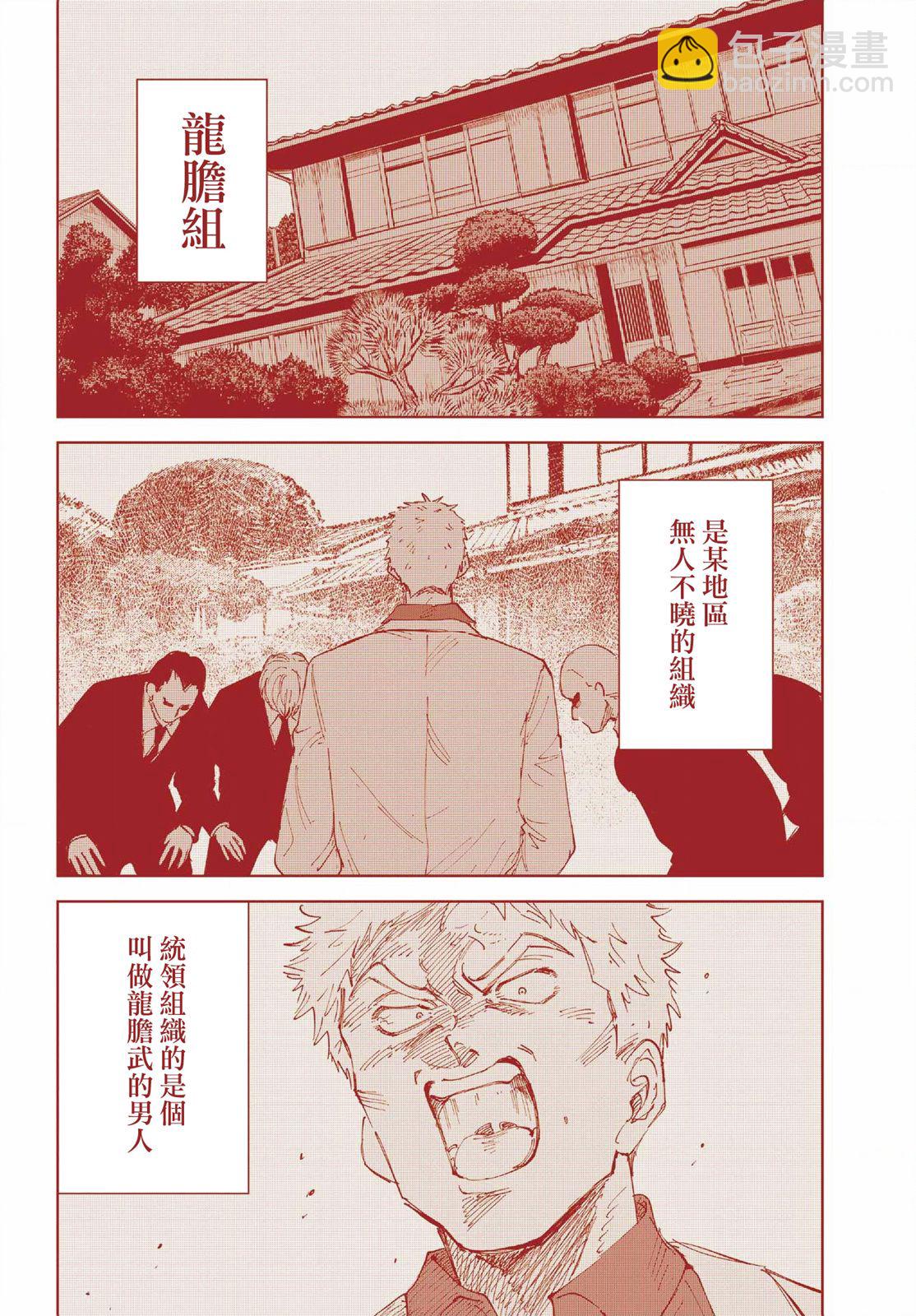 《我与金合欢的75天》第01话 第5页