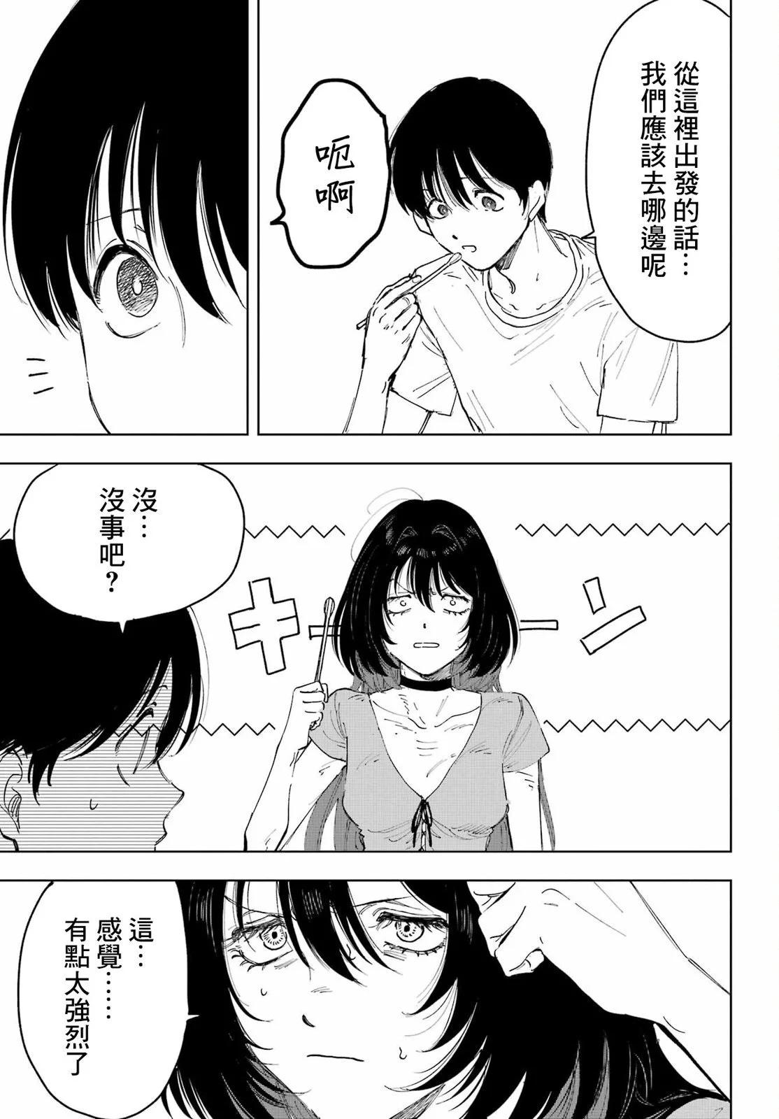 《我与金合欢的75天》第03话 第11页