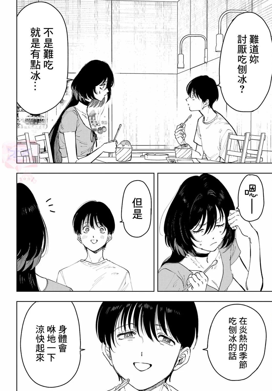《我与金合欢的75天》第03话 第12页