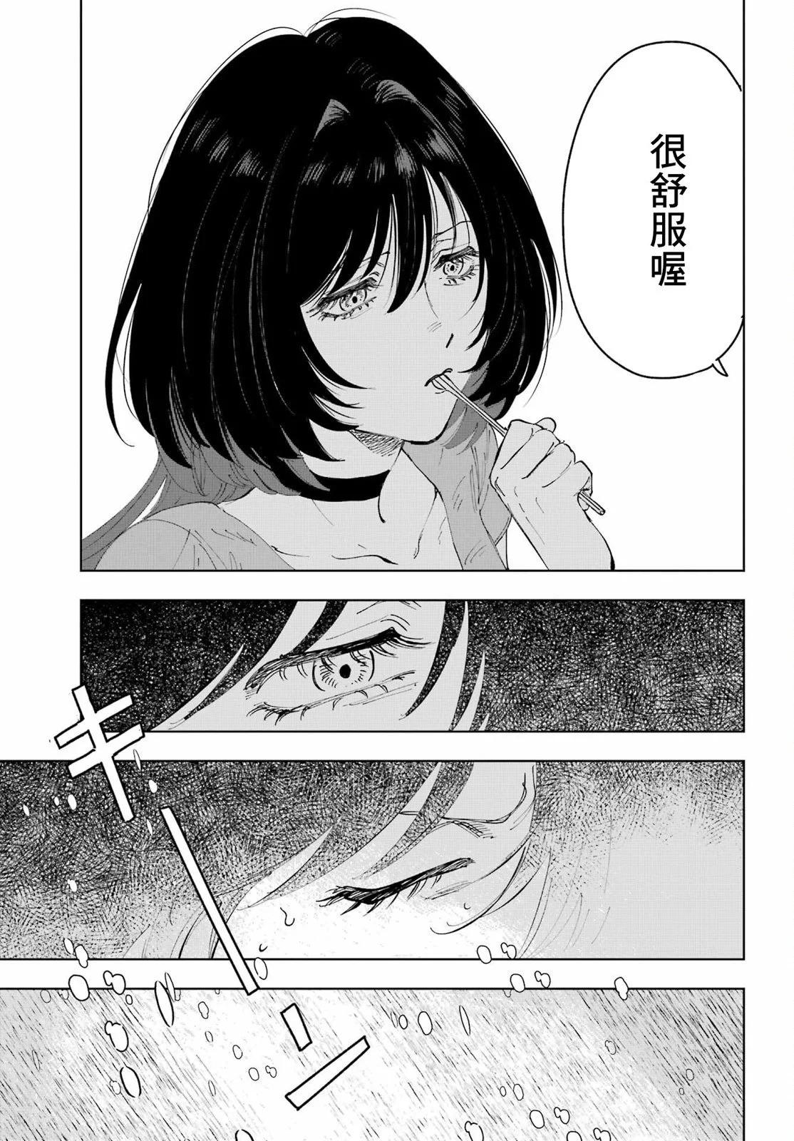 《我与金合欢的75天》第03话 第13页