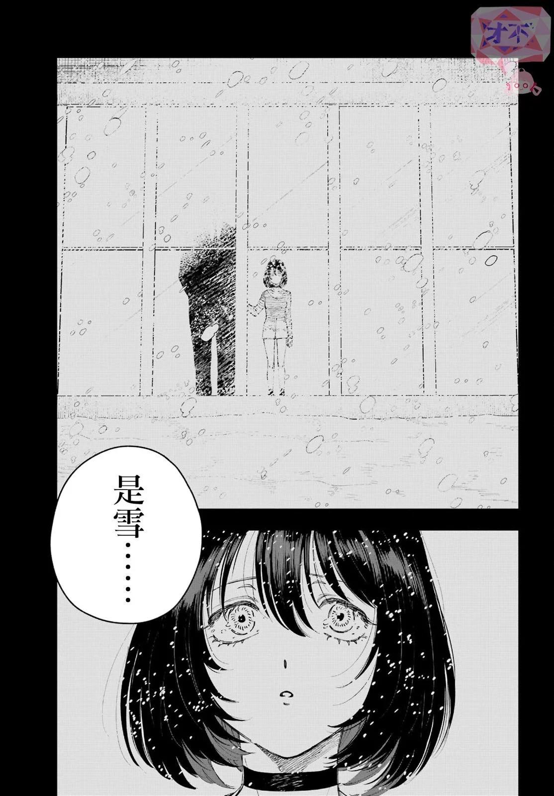 《我与金合欢的75天》第03话 第15页