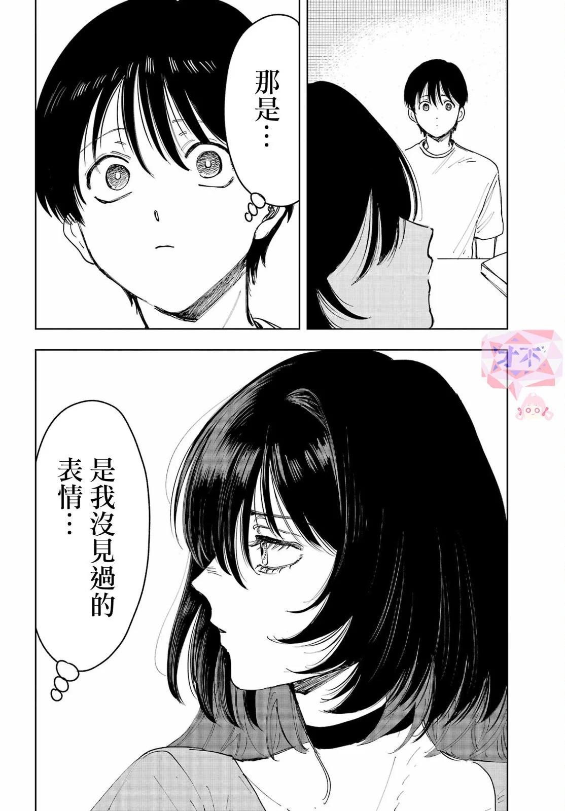 《我与金合欢的75天》第03话 第18页