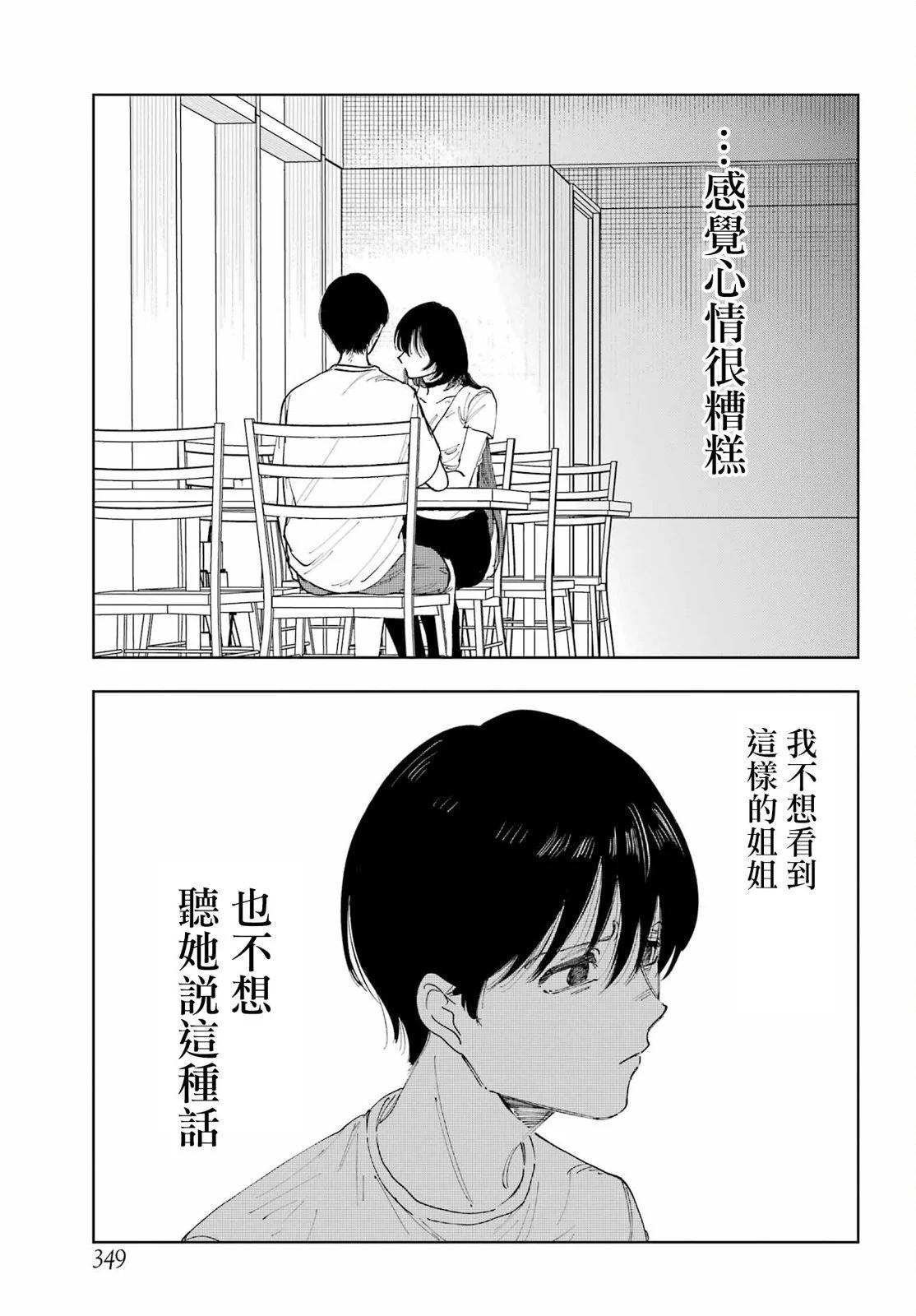 《我与金合欢的75天》第03话 第19页