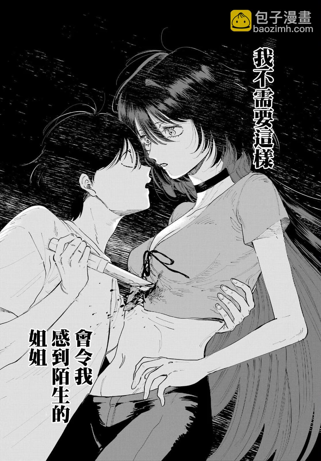 《我与金合欢的75天》第03话 第20页