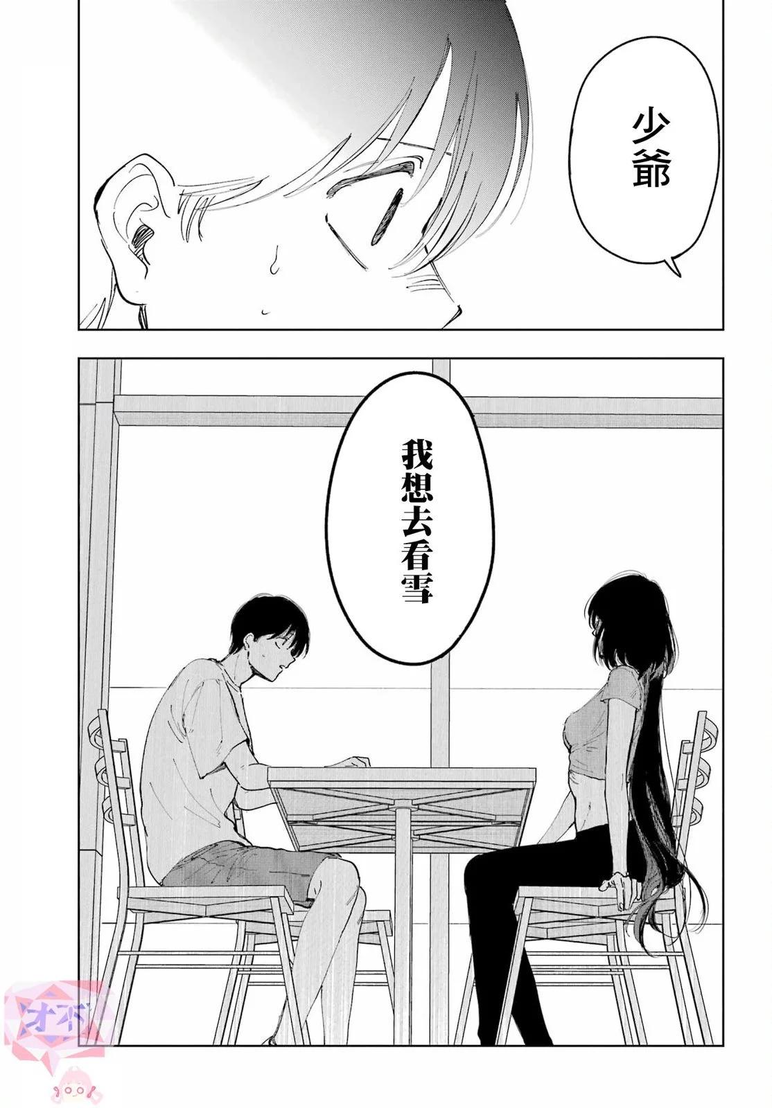 《我与金合欢的75天》第03话 第21页