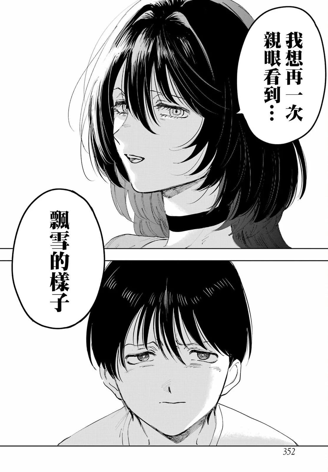 《我与金合欢的75天》第03话 第22页