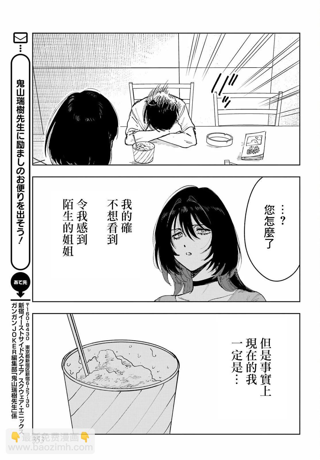 《我与金合欢的75天》第03话 第23页