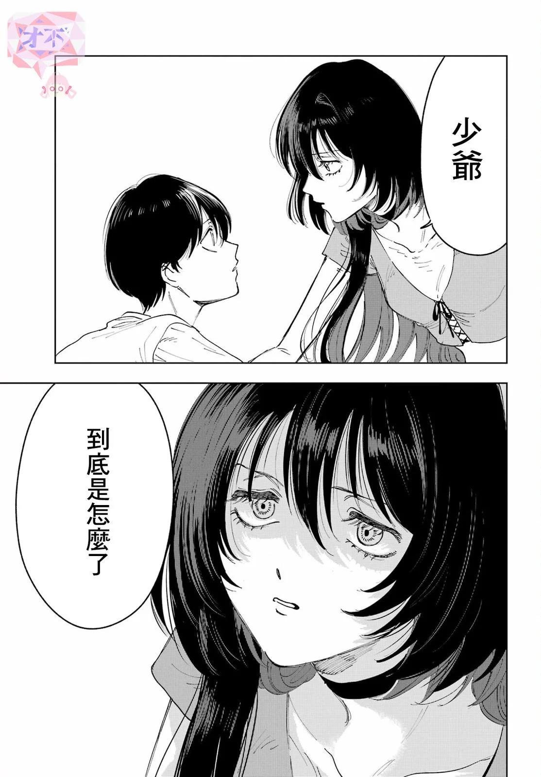 《我与金合欢的75天》第03话 第27页