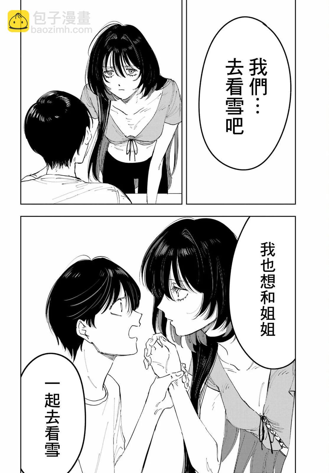《我与金合欢的75天》第03话 第32页