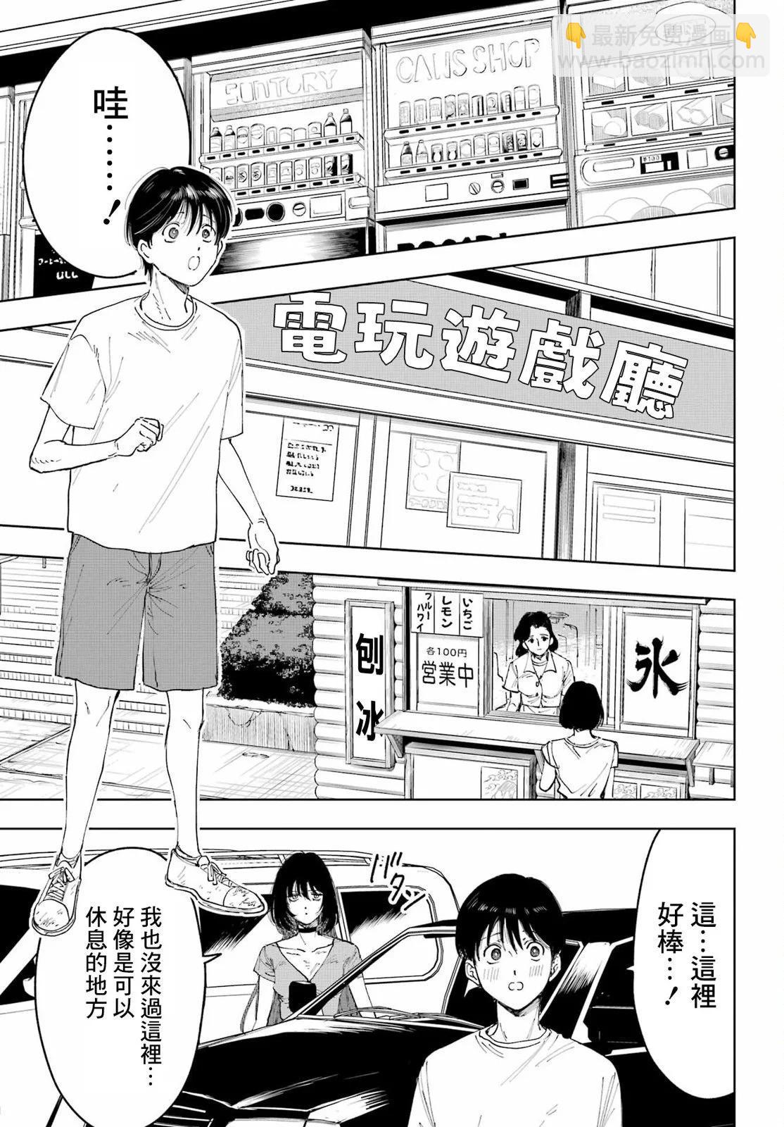 《我与金合欢的75天》第03话 第5页