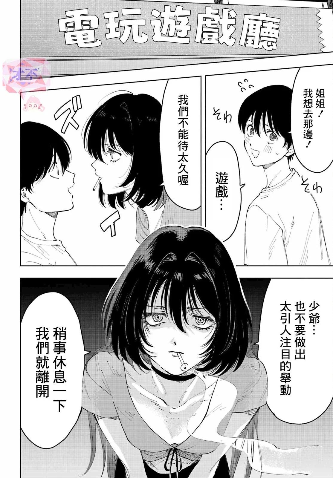 《我与金合欢的75天》第03话 第6页