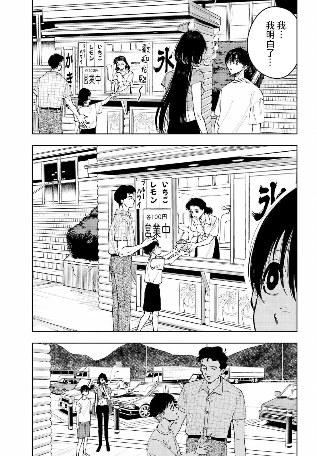 《我与金合欢的75天》第03话 第7页
