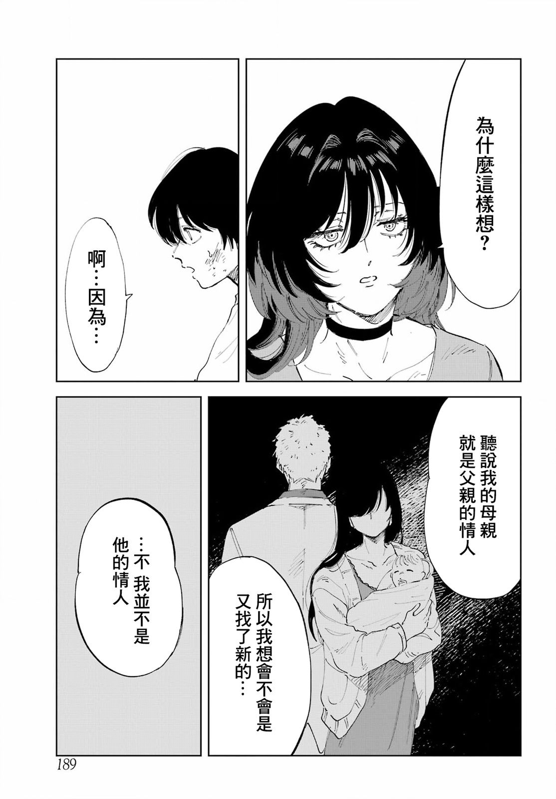 《我与金合欢的75天》第01话 第10页