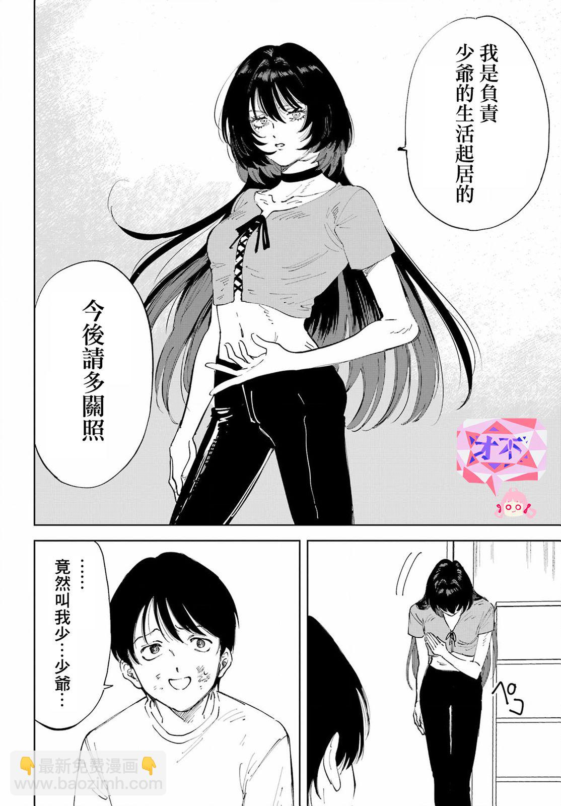 《我与金合欢的75天》第01话 第11页