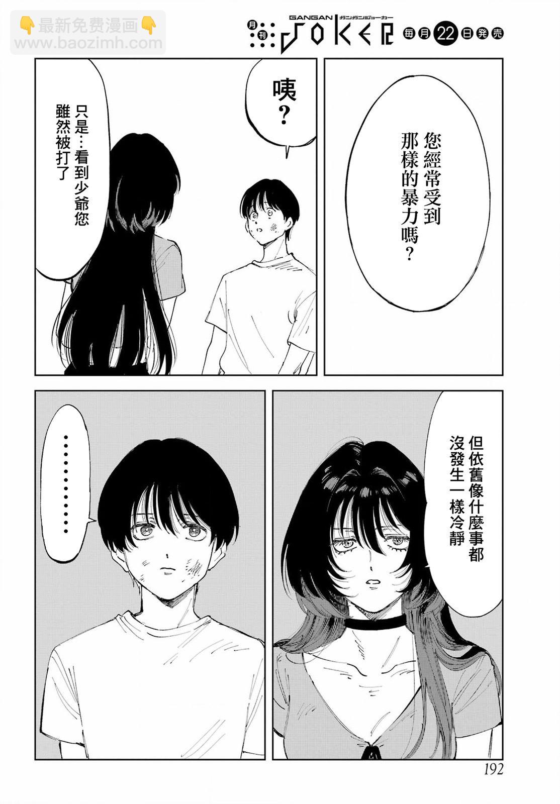 《我与金合欢的75天》第01话 第13页