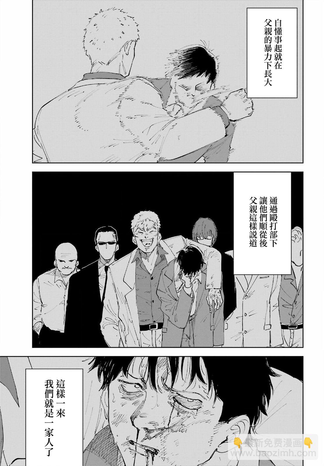 《我与金合欢的75天》第01话 第14页